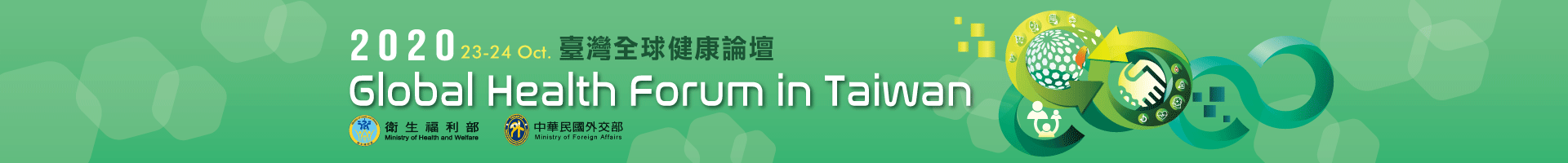 2020 Global Health Forum in Taiwan